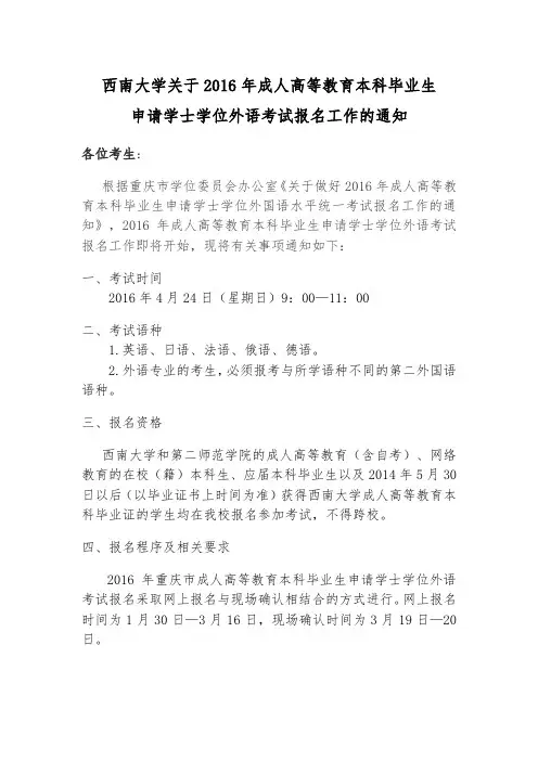 西南大学关于2016年成人高等教育本科毕业生