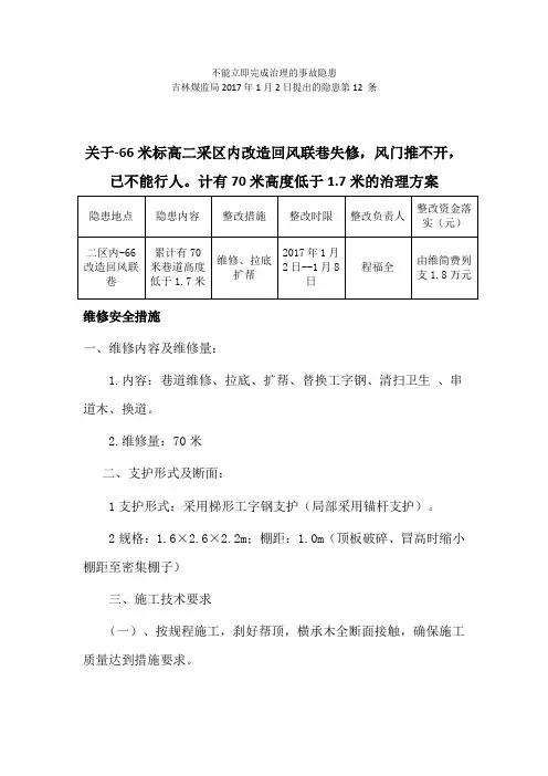 不能立即改正的隐患按照治理方案改正3