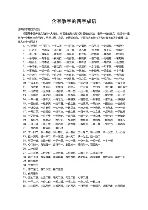 含有数字的四字成语