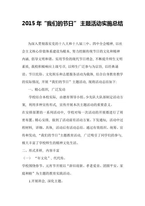 我们的节日-总结