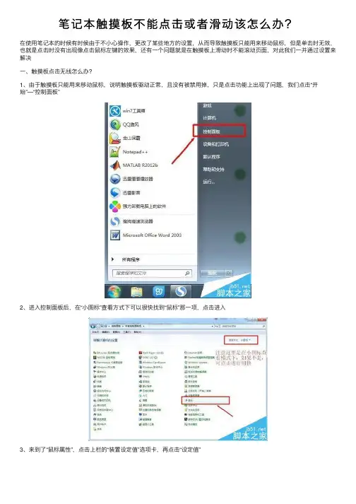 笔记本触摸板不能点击或者滑动该怎么办？