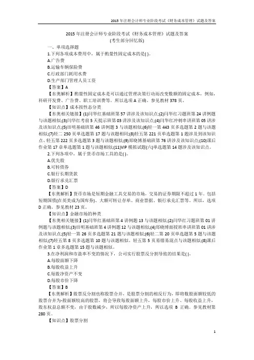 2015注会《财务成本管理》试题答案解析(东奥版)