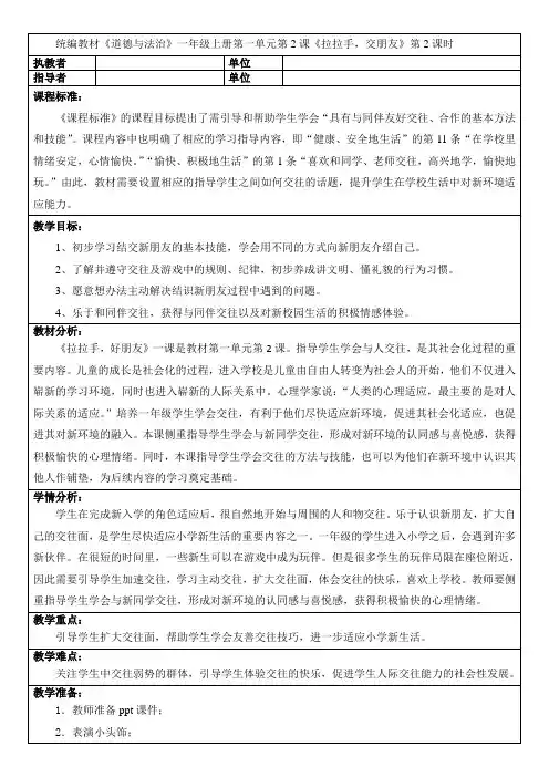 人教版一年级道德与法治上册《拉拉手,交朋友》教学设计