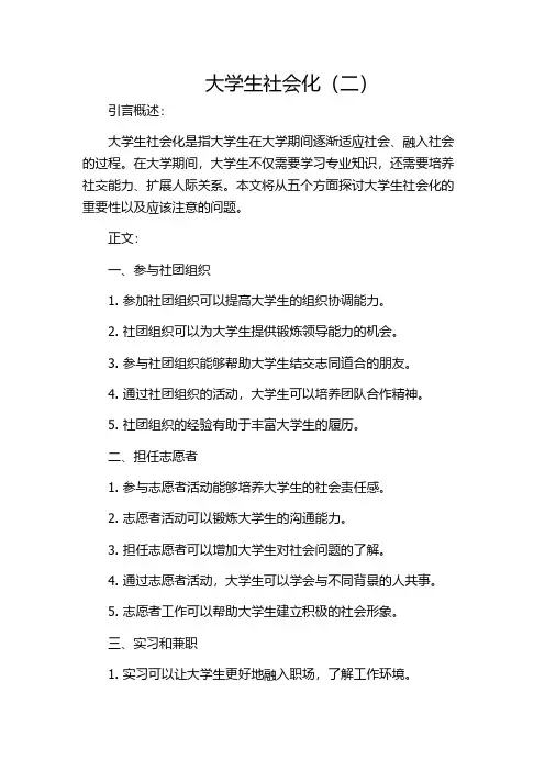 大学生社会化(二)