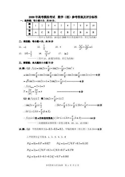 参考答案及评分标准