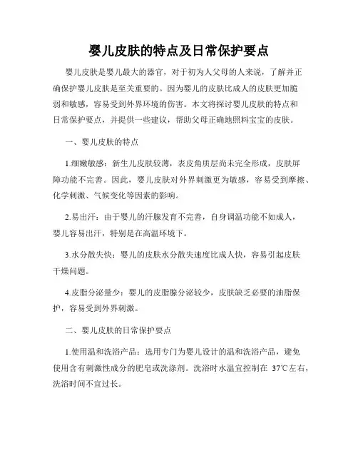 婴儿皮肤的特点及日常保护要点