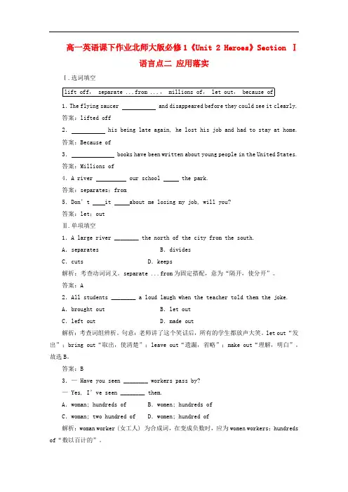高中英语《Unit 2 Heroes》Section Ⅰ语言点二 应用落实课下作业 北师大版必修1