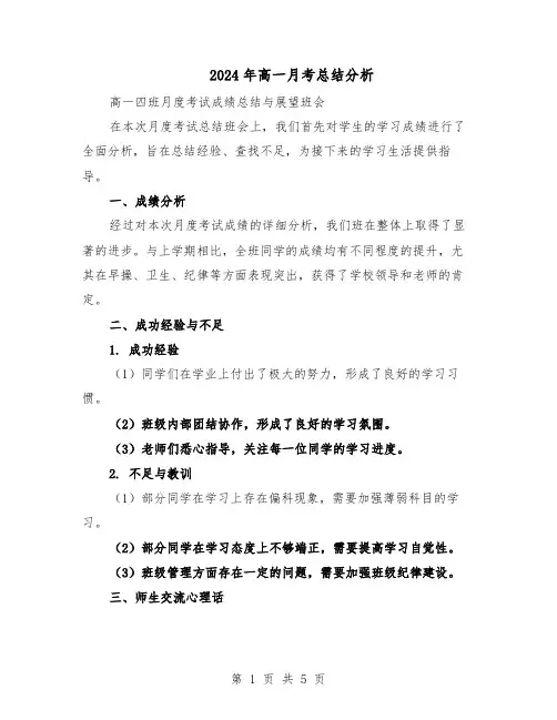 2024年高一月考总结分析（3篇）