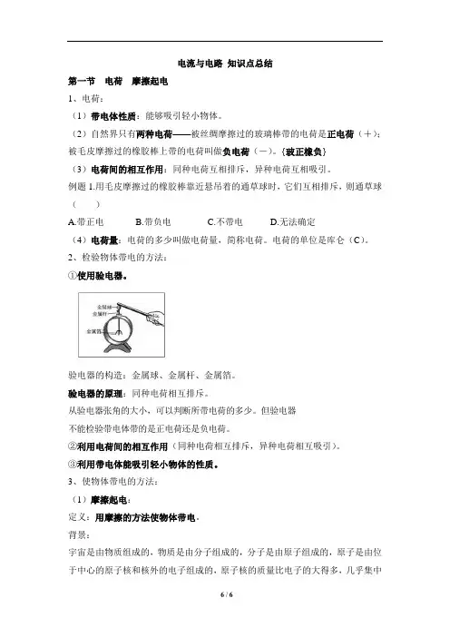 《电流和电路》知识点总结