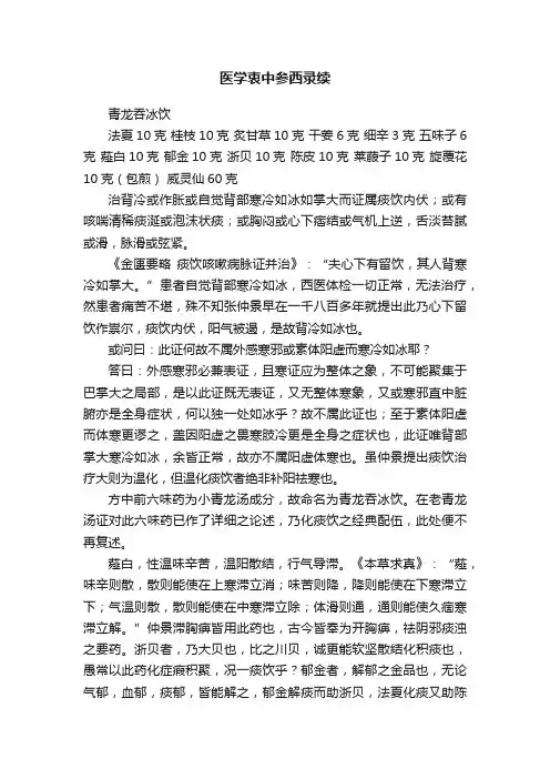 医学衷中参西录续