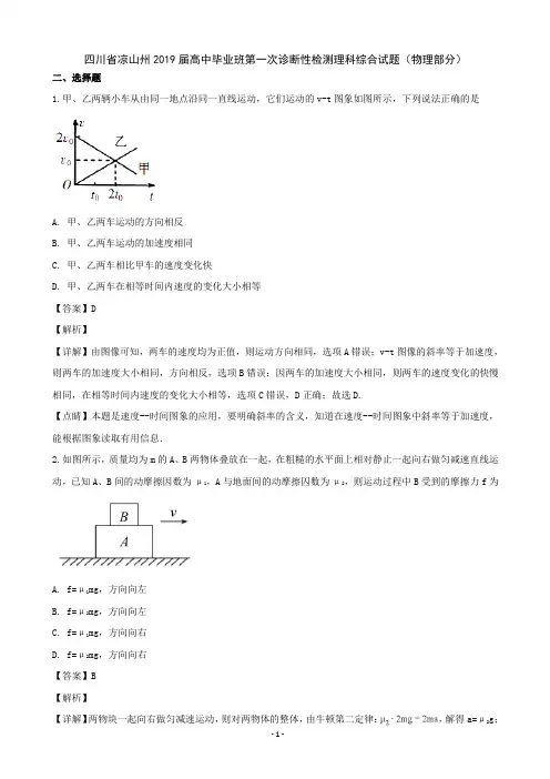 2019届四川省凉山州高三毕业班第一次诊断性检测理科综合试题(物理部分)(解析版)