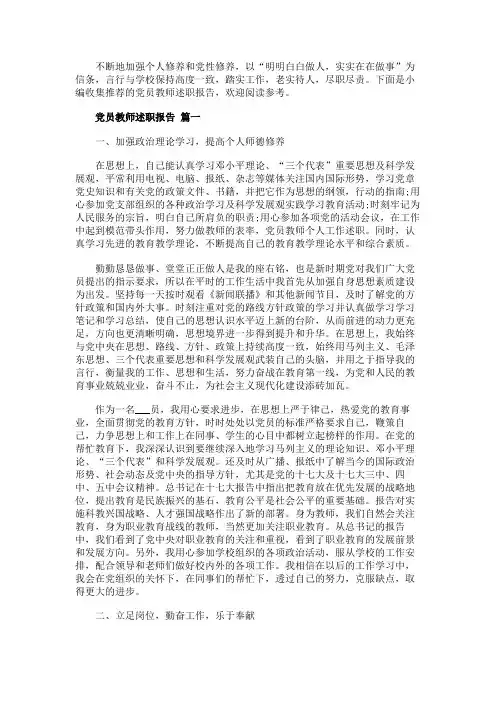 党员教师述职报告五篇