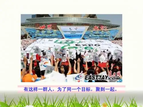 人教版九年《不言代价与回报》ppt课件