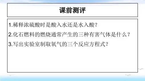 二我们周围的空气复习课件