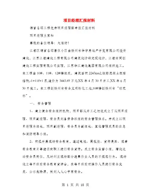 项目经理汇报材料(多篇范文)