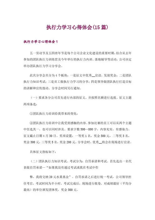 执行力学习心得体会(15篇)