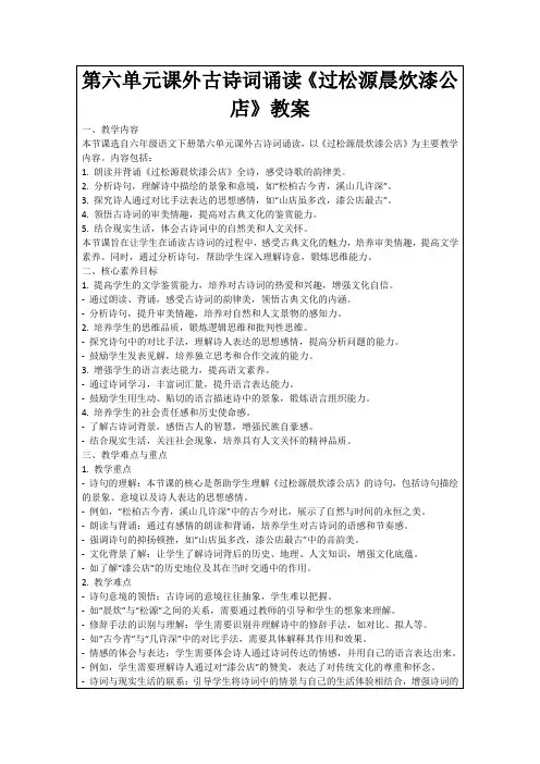 第六单元课外古诗词诵读《过松源晨炊漆公店》教案