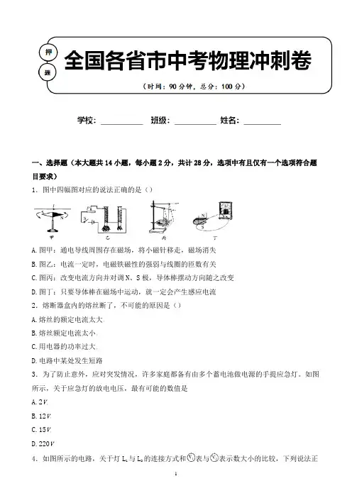 2020年 湖南省益阳市中考物理适应性考试试卷解析版(全网唯一)