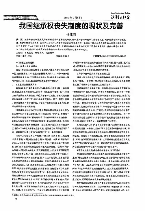 我国继承权丧失制度的现状及完善