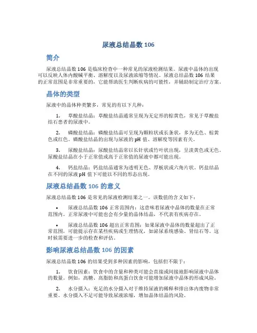 尿液总结晶数106