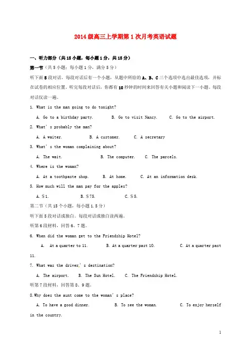河北省邢台市高三英语上学期第一次月考试题