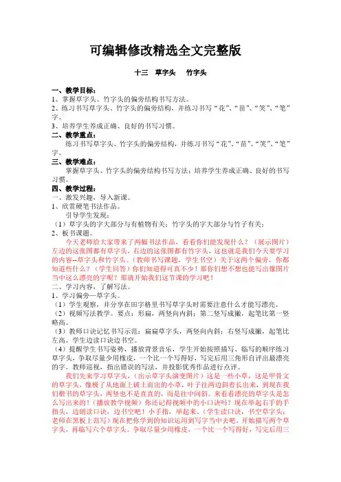 草字头竹字头教案(详案)【2024版】