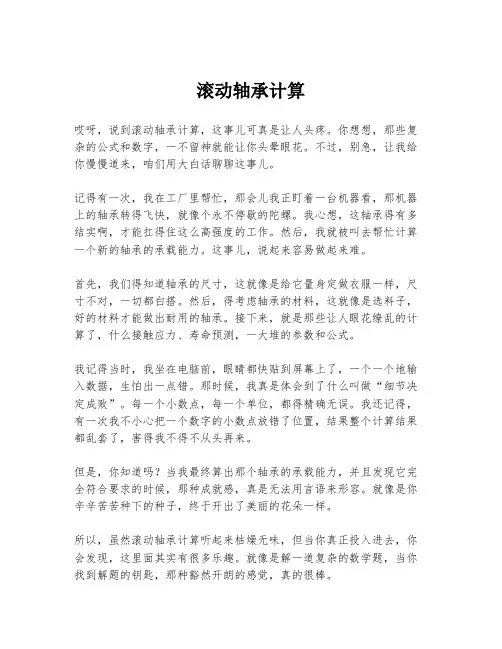 滚动轴承计算