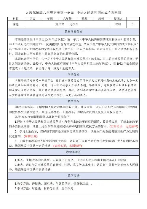 人教部编版八年级下册第一单元  中华人民共和国的成立和巩固
