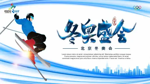 蓝色简约北京冬奥会PPT模板