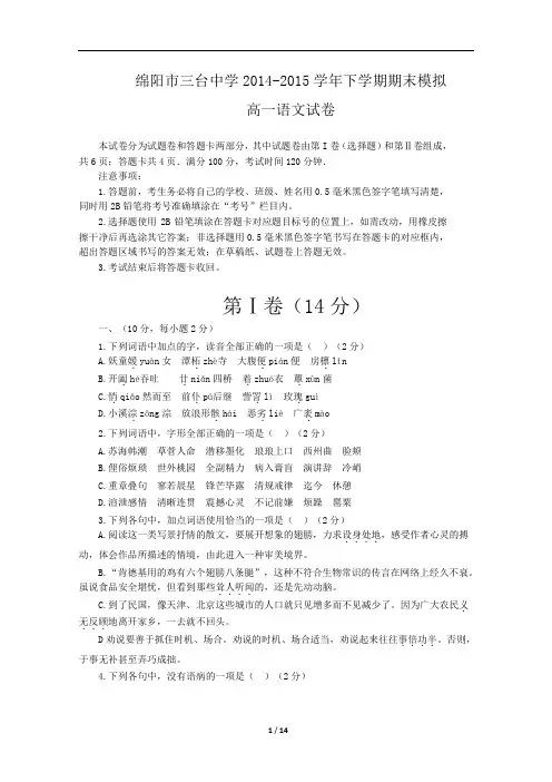四川省绵阳市三台中学2014-2015学年高一下学期期末模拟语文试卷分解