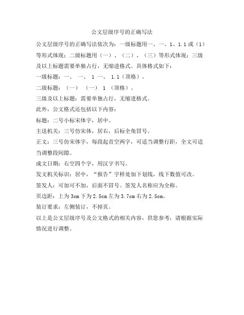 公文层级序号的正确写法