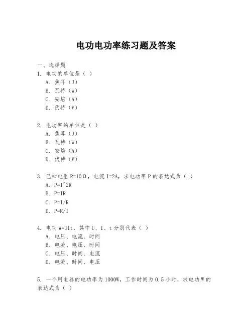 电功电功率练习题及答案