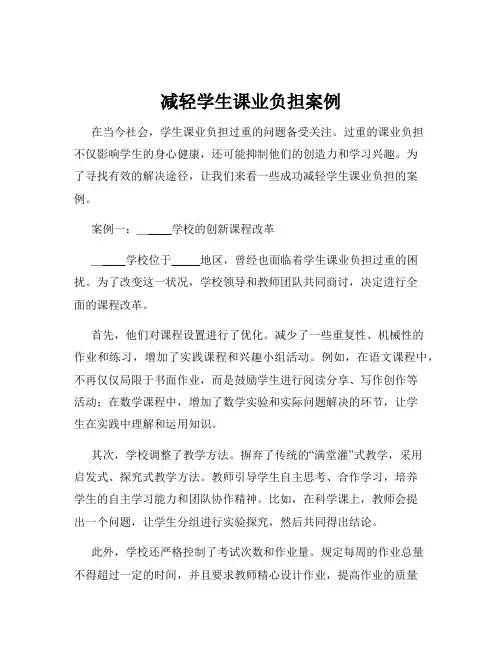 减轻学生课业负担案例