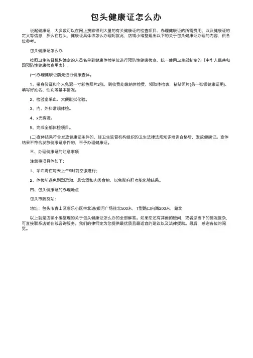 包头健康证怎么办