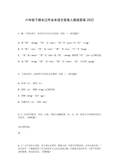 六年级下册长江作业本语文答案人教版答案2022