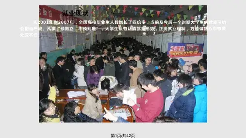 大学生就业心理准备及心理调适PPT课件