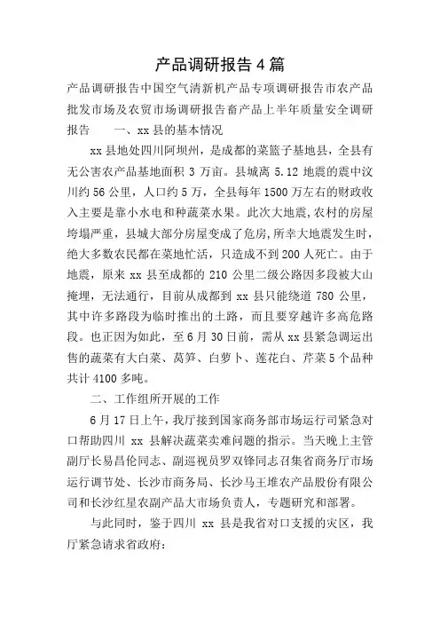 产品调研报告4篇