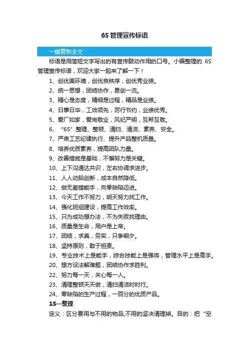 6S管理宣传标语
