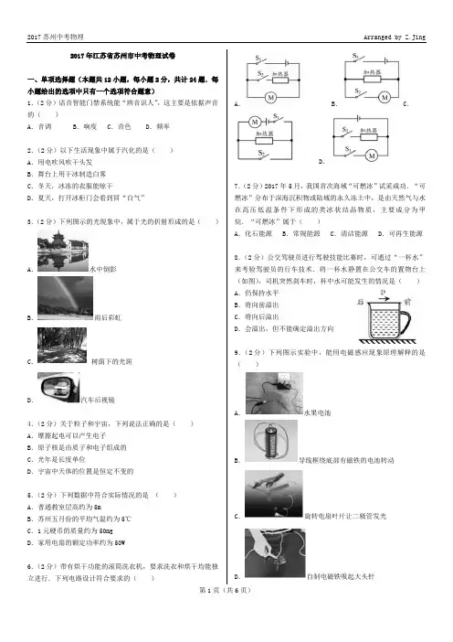 【精排打印版】2017年江苏省苏州市中考物理试卷(最新整理)
