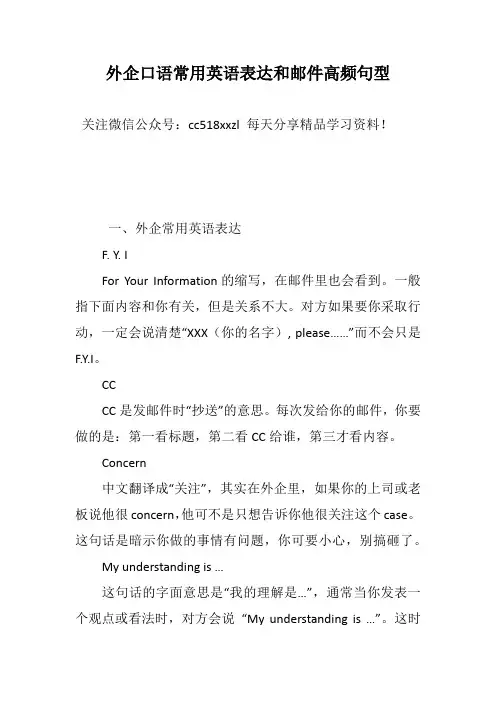 外企口语常用英语表达和邮件高频句型
