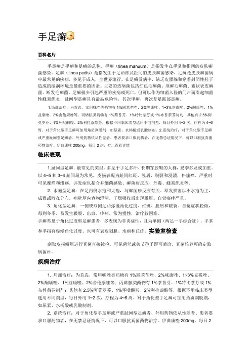 手足癣