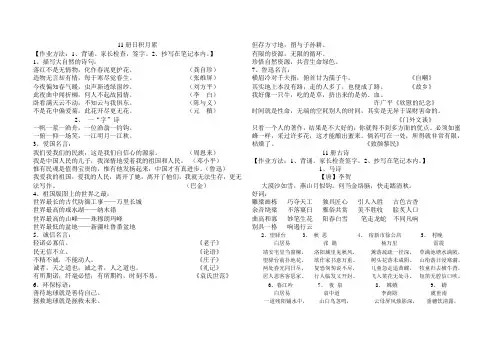 六年级上册语文 (暑假作业)