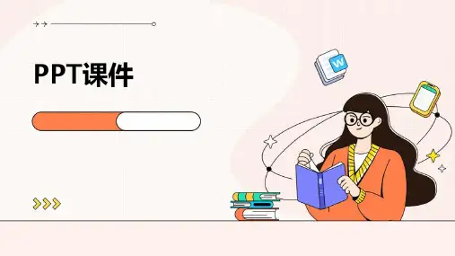 窗前的气球4PPT课件
