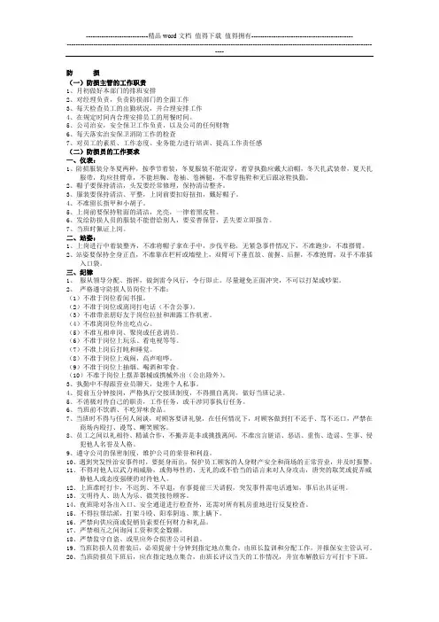 防损主管职责