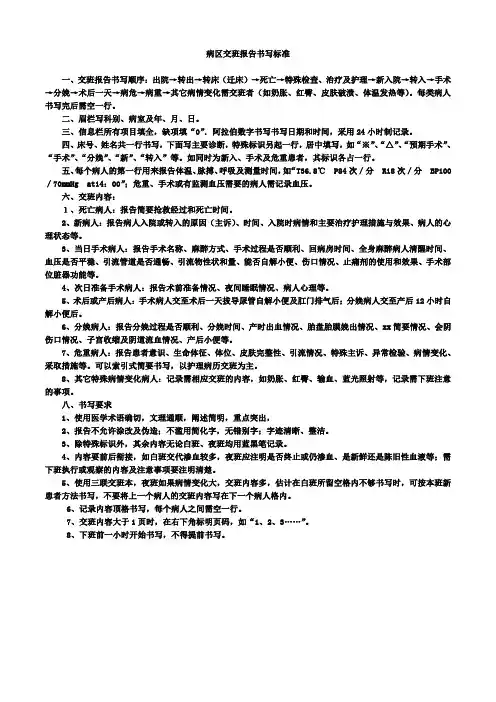 病区护士交班报告书写标准