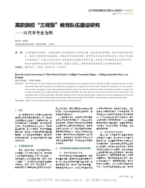 高职院校“三师型”教师队伍建设研究
