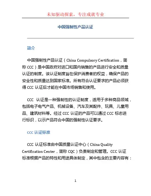 中国强制性产品认证