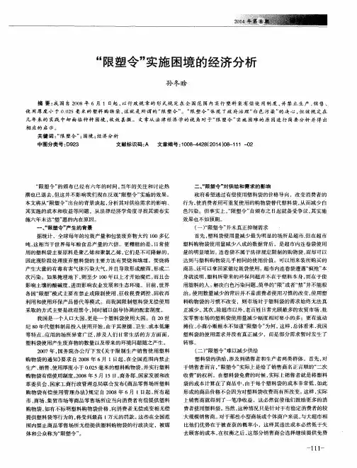 “限塑令”实施困境的经济分析