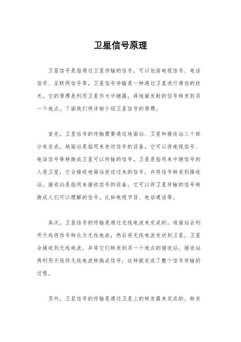 卫星信号原理