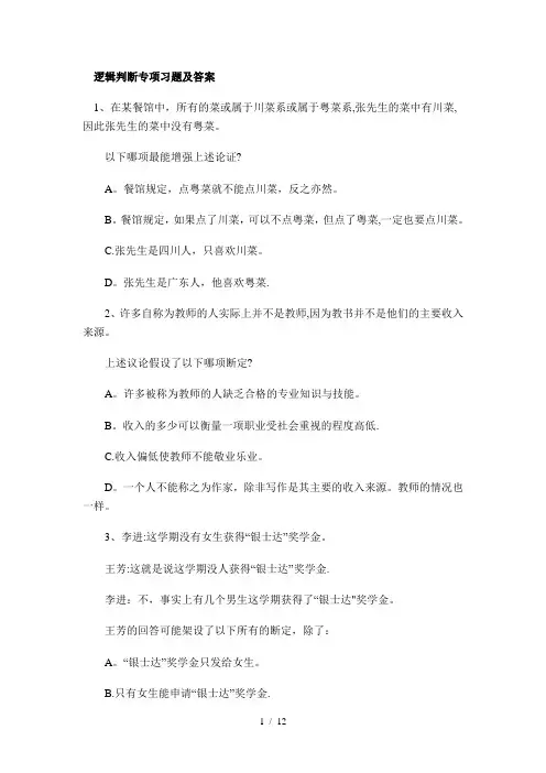 逻辑判断专项习题附答案